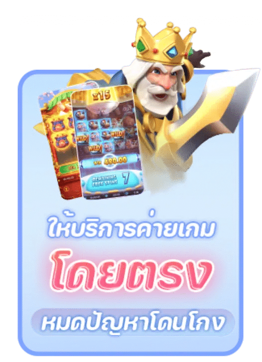 ค่ายเกมโดยตรง