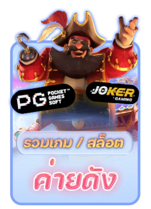 รวมเกม